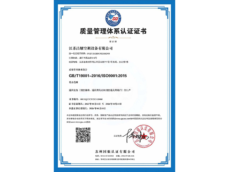 质量管理体系认证证书