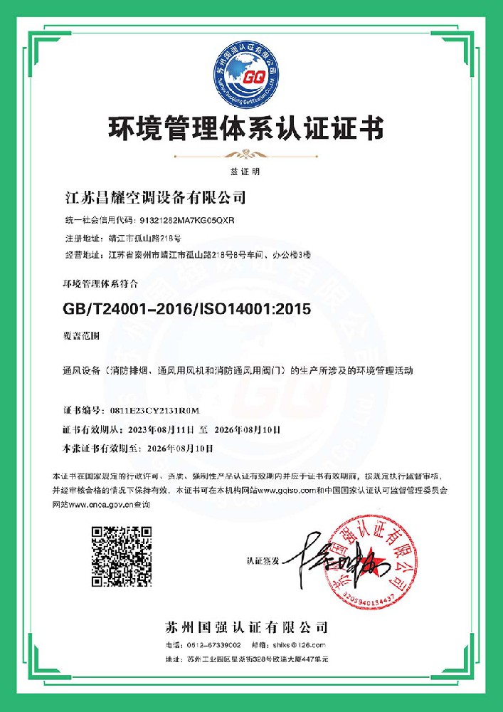 环境管理体系认证证书.jpg