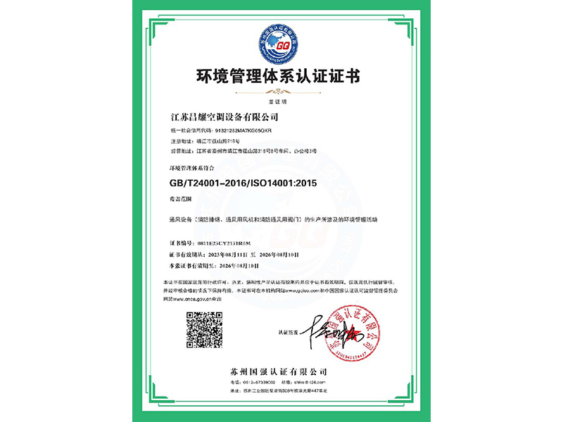 环境管理体系认证证书