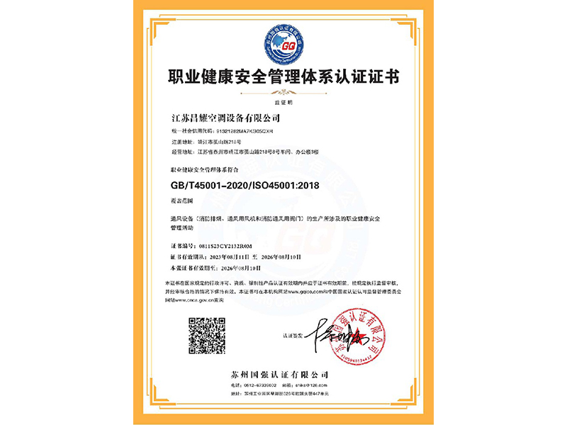 职业健康安全管理体系认证证书