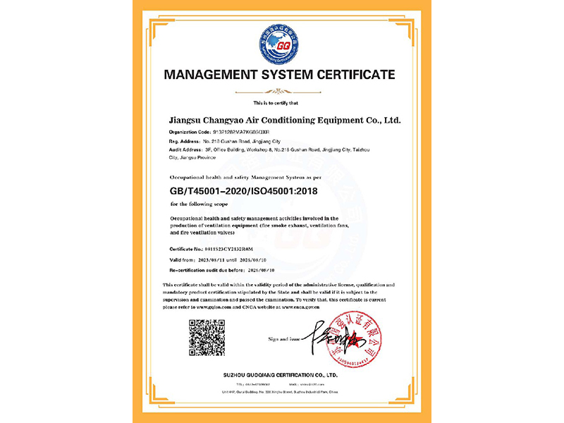 职业健康安全管理体系认证证书