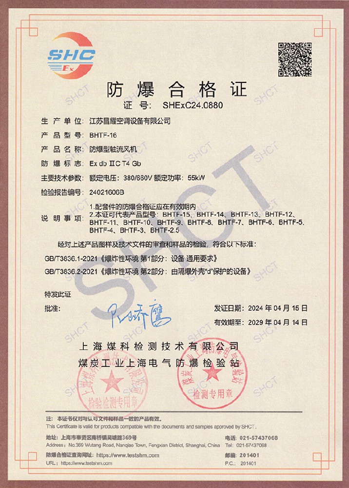 防爆风机证书.jpg