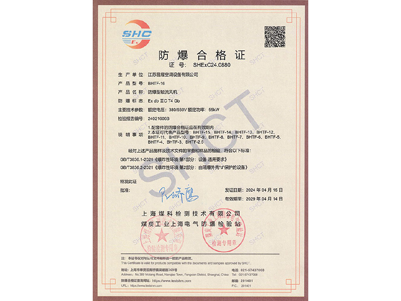 防爆风机证书