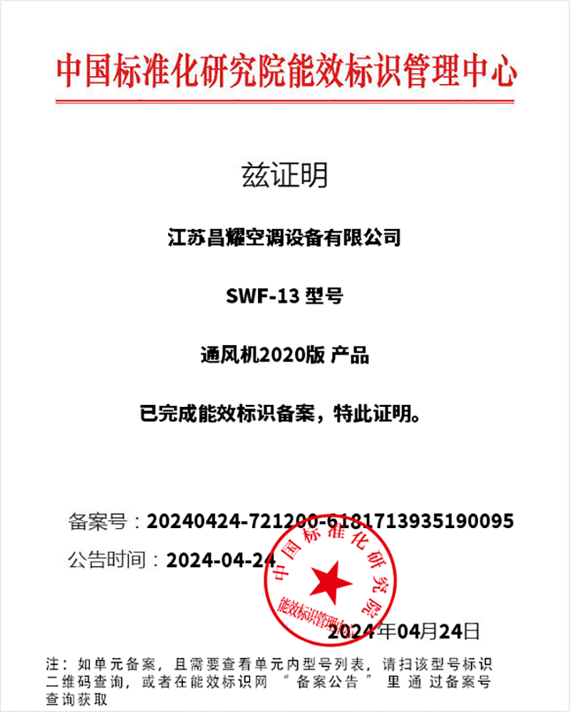 能效标识证书.png